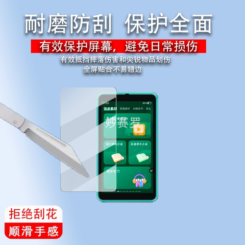 适用锐族H9口袋学习机贴膜V08/H2听力宝播放器保护膜锐族h8屏幕膜