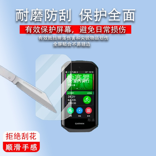 适用于佳明1050码表贴膜Edge840/540钢化膜1030保护壳/套1040训练屏幕膜