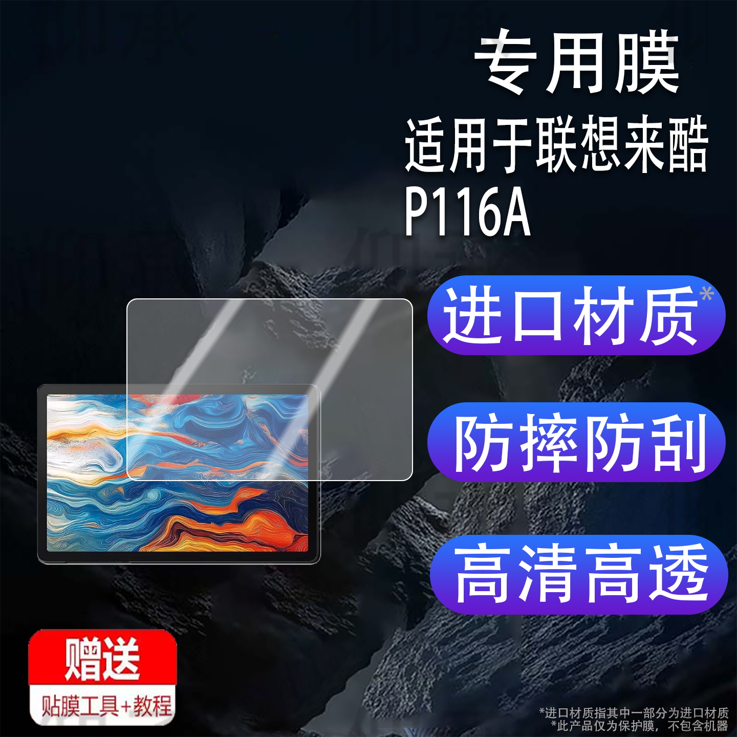 适用于联想来酷P116A平板贴膜11寸来酷Lecoo平板11屏幕保护膜2K平板电脑镜头膜非钢化膜AR高清防爆防刮花