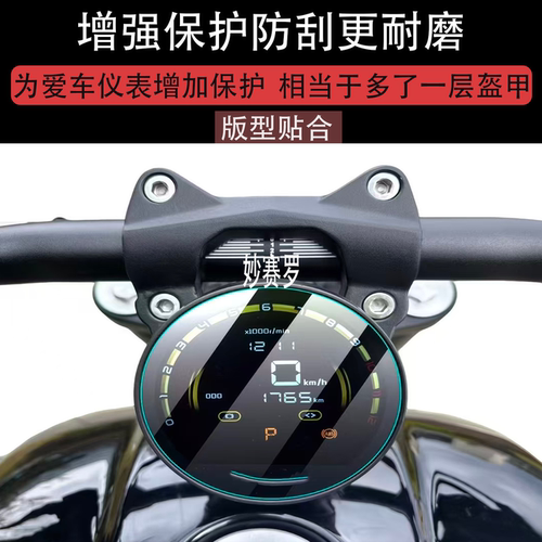 适用26款灰石250钢化膜摩托车707仪表盘屏幕保护贴膜改装配件