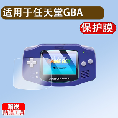 适用于任天堂GBA钢化膜gameboy gba贴膜color掌上游戏机GBC GBP GBM屏幕膜gb掌机全屏覆盖高清防爆保护膜配件
