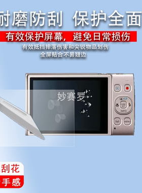 适用佳能ixus 285HS相机钢化膜ixus132屏幕膜ixus265HS保护贴膜