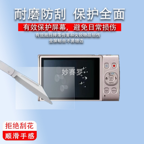 适用佳能ixus 285HS相机钢化膜ixus132屏幕膜ixus265HS保护贴膜