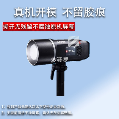 适用神牛AD600BM II闪光灯贴膜AD600BM机顶灯保护膜X2/X3/Xpro