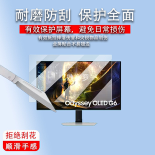 适用三星玄龙骑士G61SD显示屏贴膜27寸保护膜32寸G80SD非钢化膜