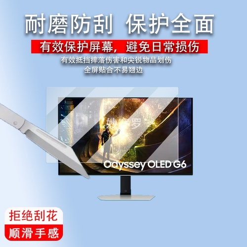 适用三星玄龙骑士G61SD显示屏贴膜27寸保护膜32寸G80SD非钢化膜