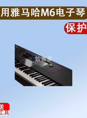 适用于雅马哈M6电子琴贴膜蒙太奇M系列MONTAGE M7保护膜新款M8x