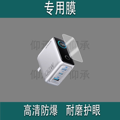 适用Anker安克智显充Lite贴膜100WA121B充电宝保护膜A2697移动电源屏幕膜140W快充电头非钢化膜高清防刮
