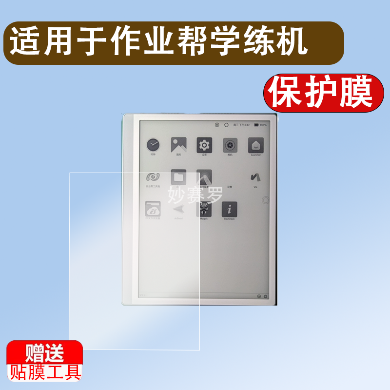 适用作业帮学练机S30钢化膜学习机S30贴膜学生平板电脑屏幕膜英语点读机全覆盖高清防爆防刮护眼指纹保护膜
