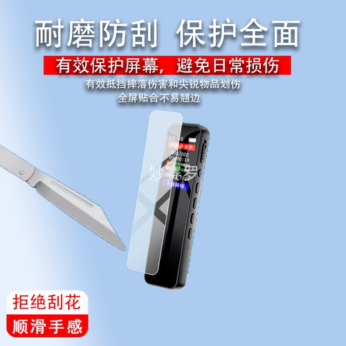适用于phpy录音笔保护膜phpy录音机贴膜2026新款小随身神器贴膜