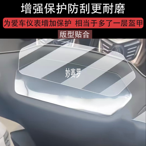 适用爱玛凌志2025F711电动车仪表膜凌志2025液晶贴膜爱马F711贴膜