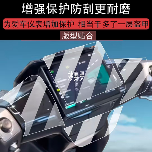 适用于极核AE4 Max仪表钢化膜26款AE4Max2+/Pro2+适用于春风AE4MY25贴膜AE4Pro