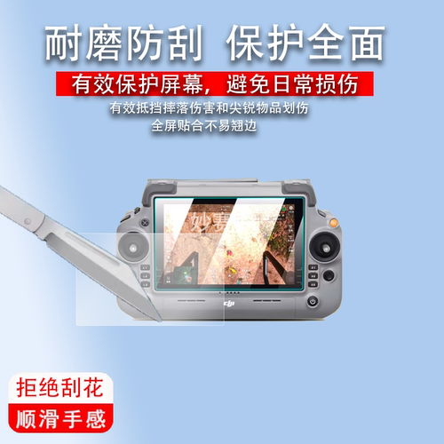 适用DJI大疆FlyCart 200钢化膜FC200遥控器贴膜RC Plus 2保护膜