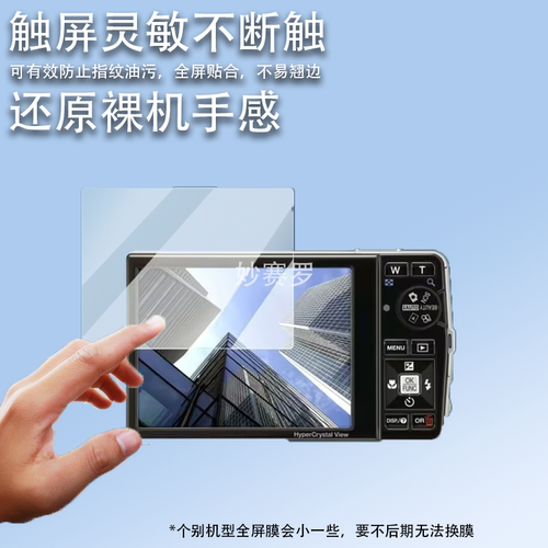 适用奥林巴斯u7000相机贴膜fe5030/c2膜sp500uz/u850/u830/SP-610