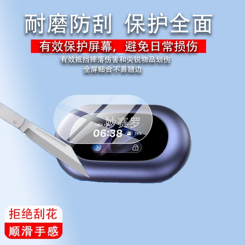 适用TOZO Open X2 Pro耳机保护膜蓝牙耳机贴膜1.75寸屏幕非钢化膜
