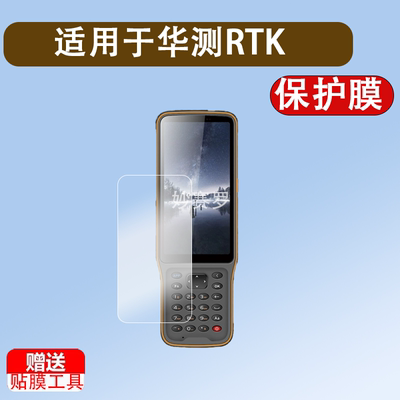 适用华测RTK HCE600 iD3 E500 M9 K80 E93钢化膜8S测量仪GNSS接收机hce600手簿屏幕贴膜工程测绘手机T9保护膜