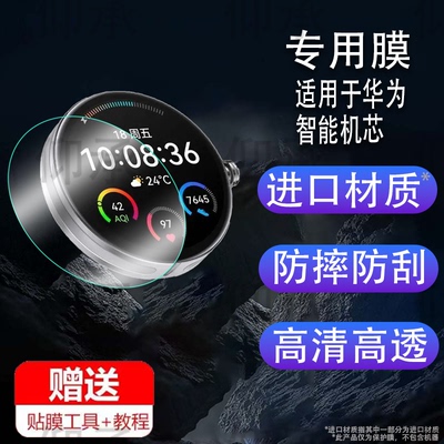 适用于华为Smart Movement手表贴膜非钢化膜防刮防摔华为智能机芯屏幕膜Movement智能腕表保护膜运动手环