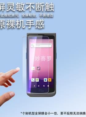 适用小YI智能巴枪BA1钢化膜OCR菜鸟驿站T8800屏幕膜4.95寸把枪膜