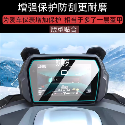 适用26款无极SR250GT II代钢化膜SR250GT Play/Pro仪表膜二代贴膜