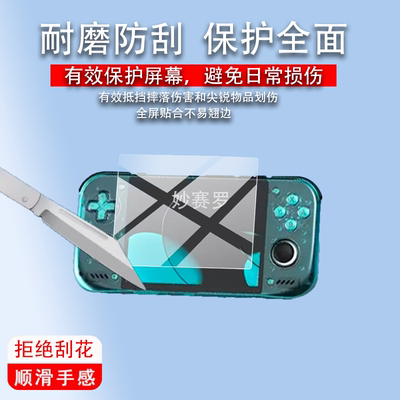 适用Retroid Pocket Nova掌机贴膜4.5寸屏幕保护膜游戏机非钢化膜