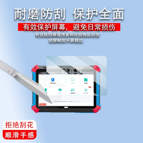 适用共轨之家7.0诊断仪贴膜柴油车故障检测仪屏幕膜10.1寸MFT100
