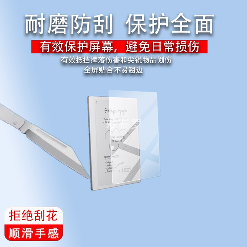 适用于Remarkable Paper Pure阅读器贴膜10.3寸屏幕膜PaperPure保护膜