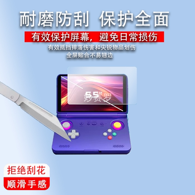 适用Retroid Pocket Flip2掌机贴膜5.5寸翻盖865版游戏机保护膜