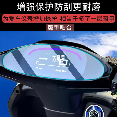 适用26款极核AE4 SE+仪表膜AE4 SE保护仪表贴膜电动车屏幕非钢化