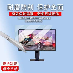 适用外星人电竞显示器贴膜27英寸膜26.7寸屏幕膜AW2725QF/AW2725Q