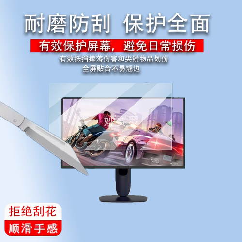 适用外星人电竞显示器贴膜27英寸膜26.7寸屏幕膜AW2725QF/AW2725Q