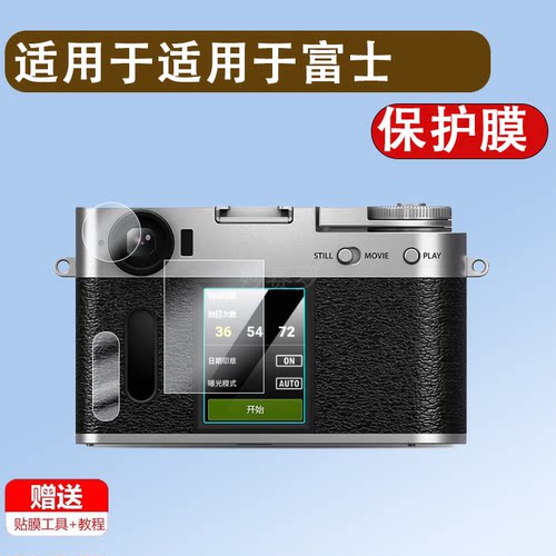 适用富士xhalf钢化膜xhalf取景器玻璃膜X-HF1半格相机屏幕膜xhalf轻量化街拍模式屏高清胶片口袋数码相机膜