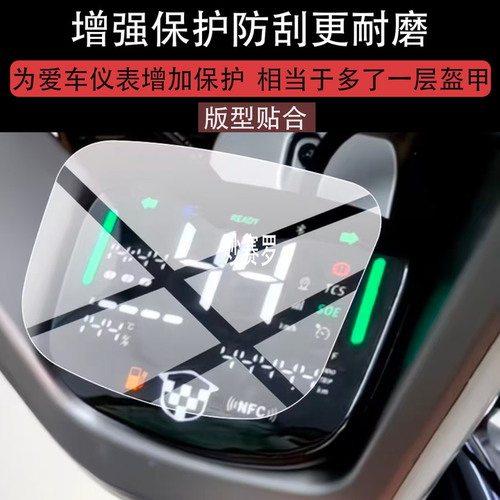 适用于绿源K55电动车仪表膜绿源k55屏幕保护膜2026新款液晶贴膜