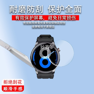 适用淘丁堡非凡星耀T8Pro贴膜智能手表T8Pro保护膜T8pro+膜T8Pro