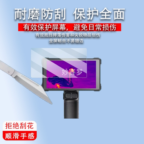 适用于艾睿驱逐舰E8贴膜艾睿E6热像仪R1/R2/R3/DV2/DV3钢化膜X2/X3/T3膜