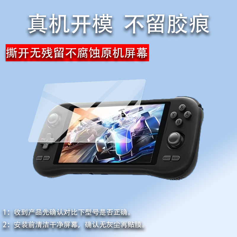 适用于K59安卓掌机贴膜KLYE K59游戏机保护膜KLYE K56手游畅玩ps2