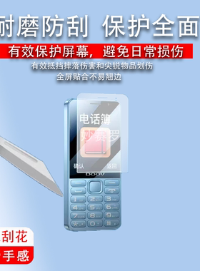 适用于朵唯E9 Pro老人机贴膜非钢化屏幕保护膜高清防刮护眼软膜