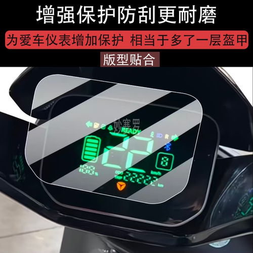 适用雅迪莱卡-M-悦享版仪表膜25款雅迪莱卡电动车屏幕贴膜液晶膜