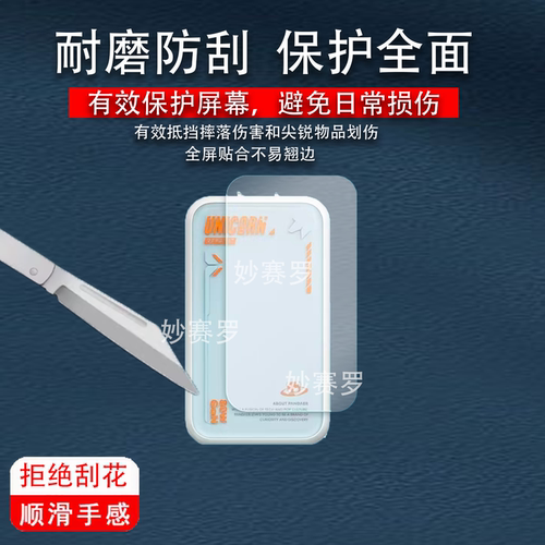 适用魅族PANDAER 80W CaN充电宝贴膜PTC16快充电器非钢化高清软膜