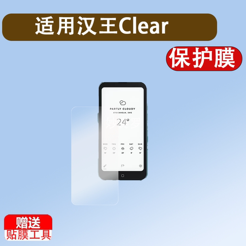 适用于汉王Clear Mobile手机贴膜6.13寸智能电纸书Hanvon保护膜