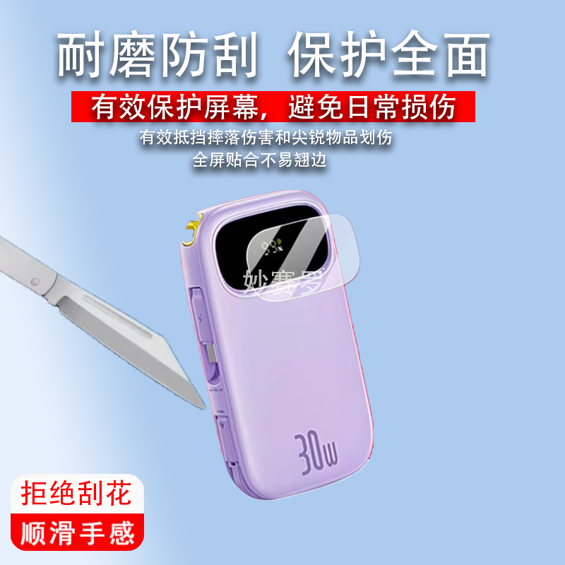 适用倍思Q电3充电宝20000mAh毫安快充倍思30W电源倍思45W非钢化膜,3C数码配件,手机贴膜,淘宝优惠券,粉丝福利购,淘宝优惠卷