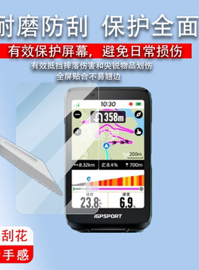 适用iGPSPORT迹驰BiNavi贴膜iGS800码表钢化膜IGS630/630S/S620