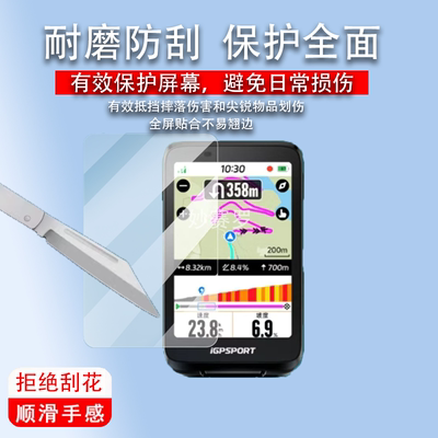 适用iGPSPORT迹驰BiNavi贴膜iGS800码表钢化膜IGS630/630S/S620