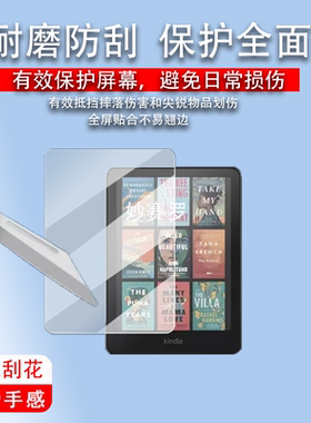 适用24款亚马逊Kindle Colorsoft阅读器贴膜Kindlecolorsoft贴膜