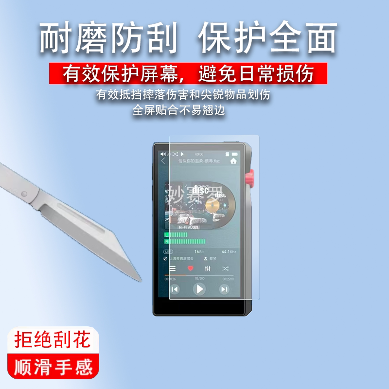 适用升迈C8随身听贴膜4.5英寸hifi音乐播放器屏幕保护膜防非钢化图片