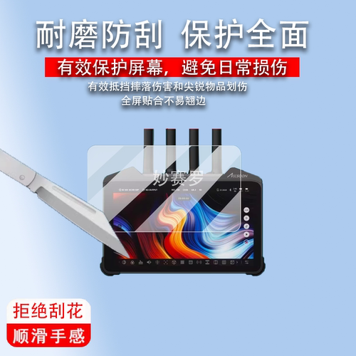 适用于致迅影眸M7图传监视器贴膜7寸屏幕膜Accsoon m7pro保护膜M7pro