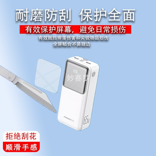 适用品胜充电宝65W贴膜TP-D126/TP-D067保护膜22.5W屏幕非钢化膜