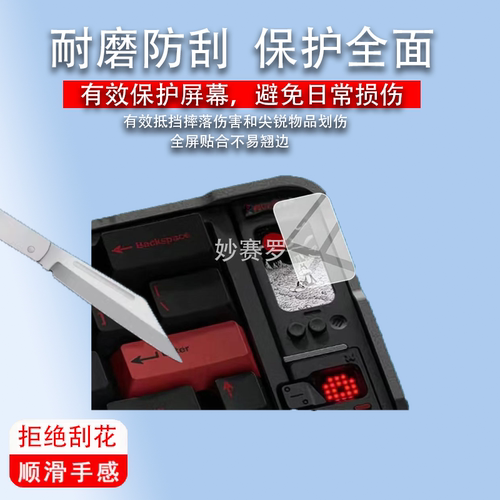 适用QK65MK3机械键盘贴膜Qwertykeys QK65 MK3键盘膜液晶小屏膜