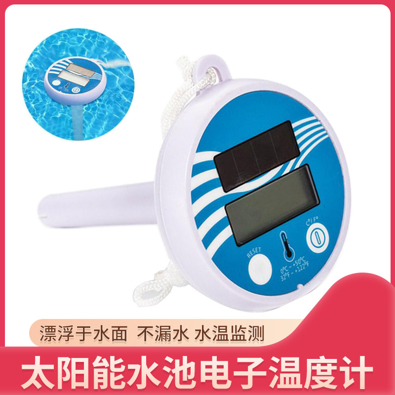 游泳池温度计数显电子太阳能测水温表漂浮浴缸浴室水下鱼缸塘防水