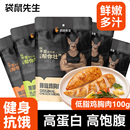袋鼠先生鸡胸肉开袋即食健身代餐饱腹轻食鸡肉零食轻卡食品肉类