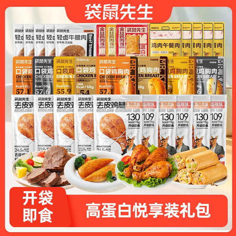 袋鼠先生高蛋白悦享装高蛋白鸡胸肉鸡腿牛腱肉午餐肉鸡肉卷礼包,零食/坚果/特产,鸡肉零食,淘宝优惠券,粉丝福利购,淘宝优惠卷